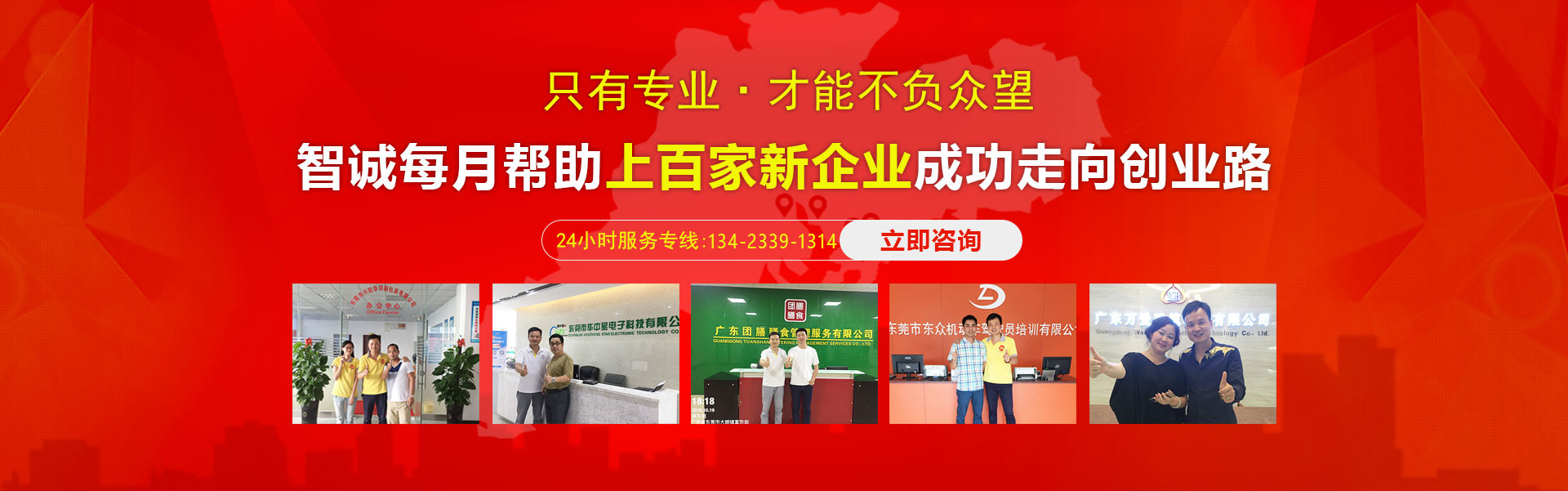 智誠(chéng)每月幫助東莞上百家企業(yè)進(jìn)行代理記賬、商標(biāo)注冊(cè)、商標(biāo)申請(qǐng)等服務(wù)，深受客戶好評(píng)。